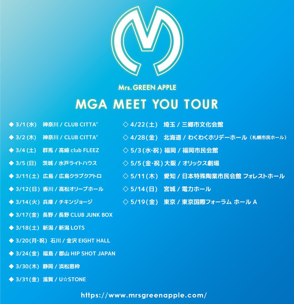 明日一般発売開始！】 明日1/28(土)10:00より『MGA MEET YOU TOUR