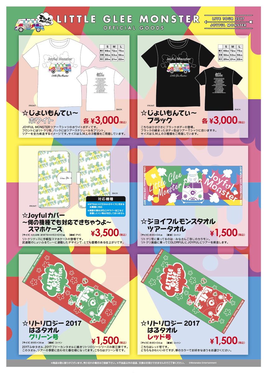 STAFF】「リトグリライブツアー2017～Joyful Monster～」ツアーグッズ
