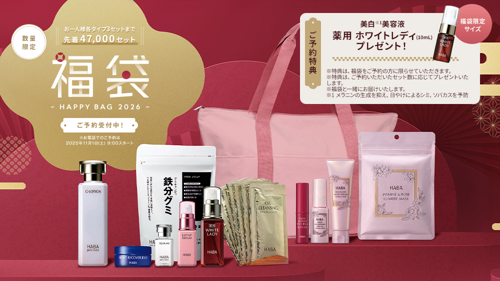 2026福袋 予約受付中🛍️ 化粧水のタイプ別に選べる！ 約10,000円分お