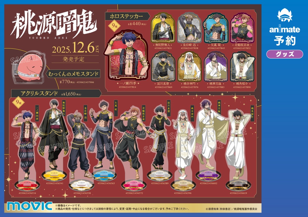 TVアニメ『桃源暗鬼』アラビアンナイトフェア inアニメイト】が開催