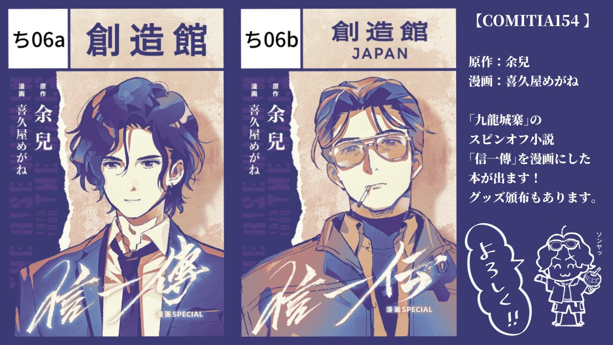 拡散希望】 「九龍城寨」シリーズの原著者・余兒先生公認！ 小説『信一