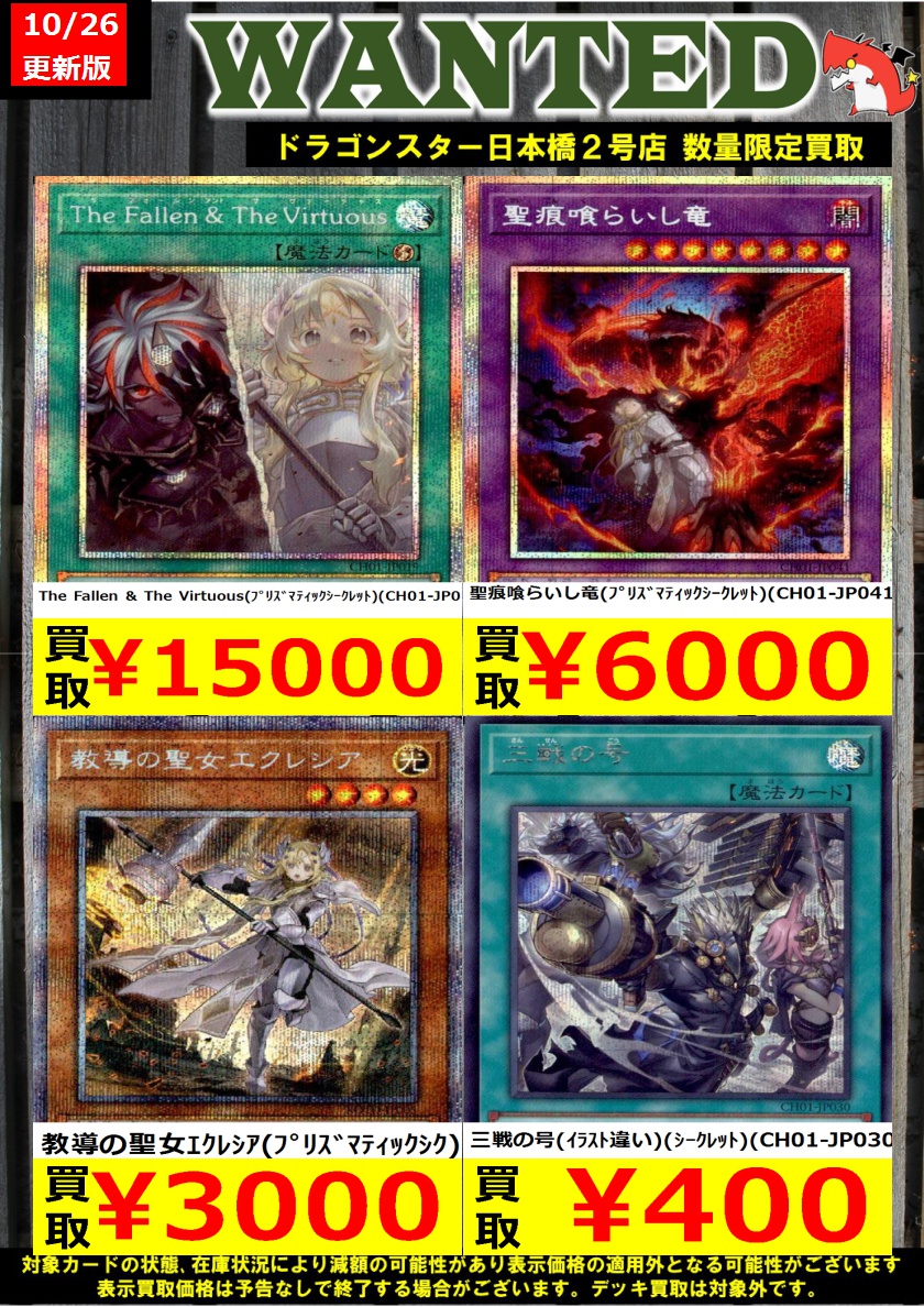 遊戯王 The Fallen & The Virtuous 聖痕喰らいし竜 セット】The Fallen