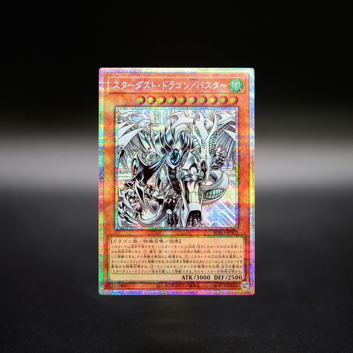 遊戯王 BURST PROTOCOL スターダスト・ドラゴン／バスター プリズマ