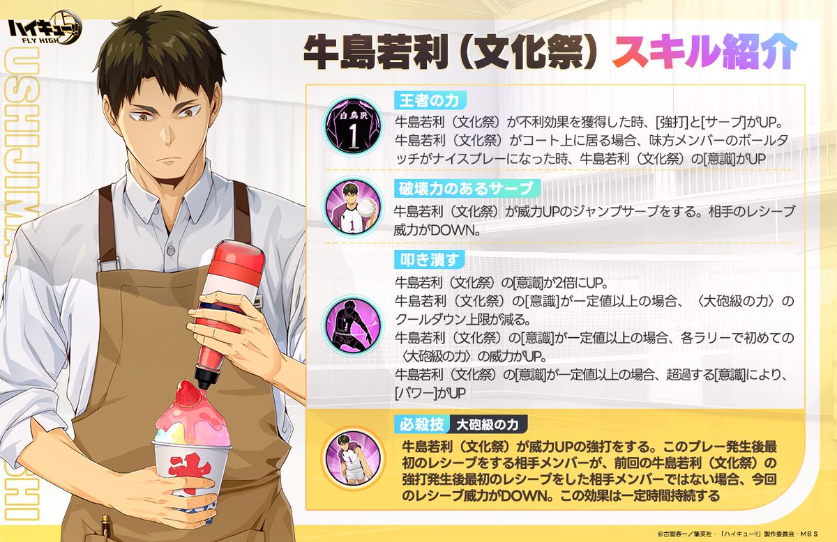 牛島若利（文化祭）スキル公開🏐】 SPメンバー「#牛島若利（文化祭