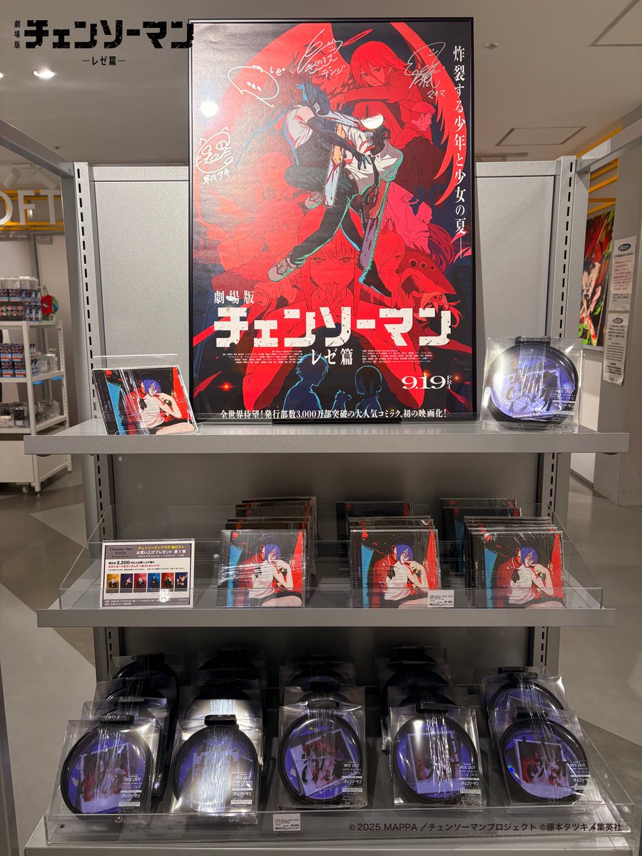 CHAINSAWMANPLAZATheMovie:RezeArc開催中！ ・大宮ロフト会場10/22〜11