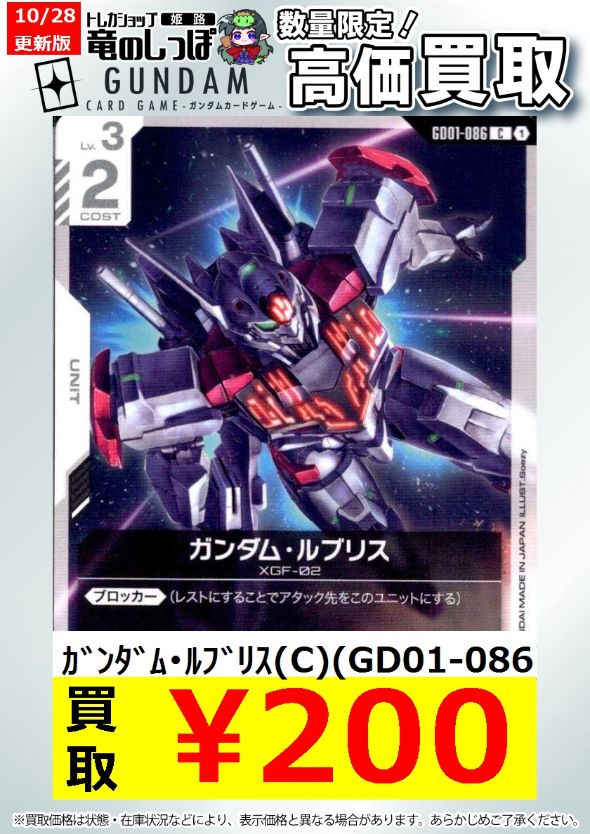 ガンダム カードゲーム ガンダム・ルブリス エリア大会 参加賞 プロモ