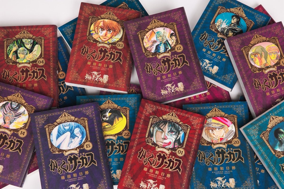 大好評予約受付中‼️『#からくりサーカス 完全版BOX』11/18発売