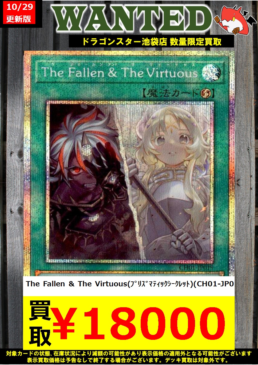 刹那】The Fallen & The Virtuous プリズマ 3枚 The Fallen ＆ The
