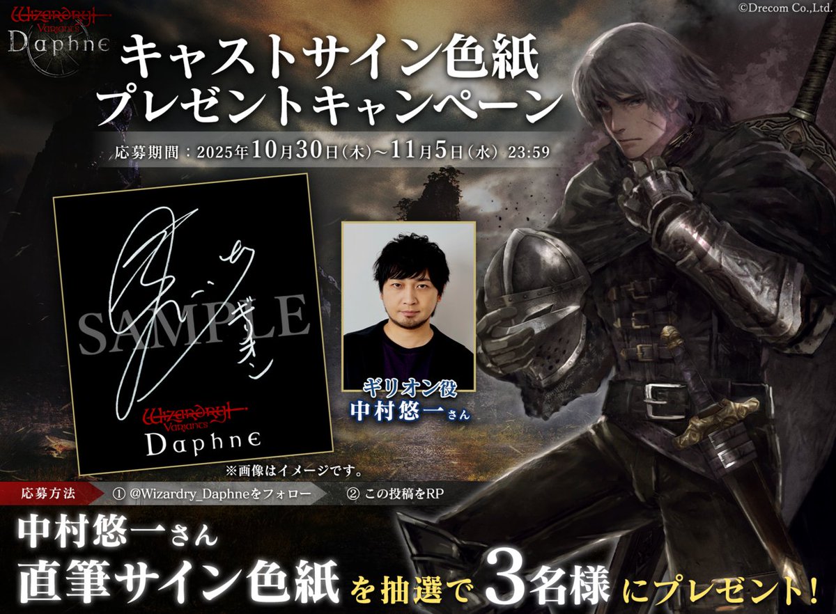 キャストサイン色紙プレゼントキャンペーン】 ギリオン役を演じる