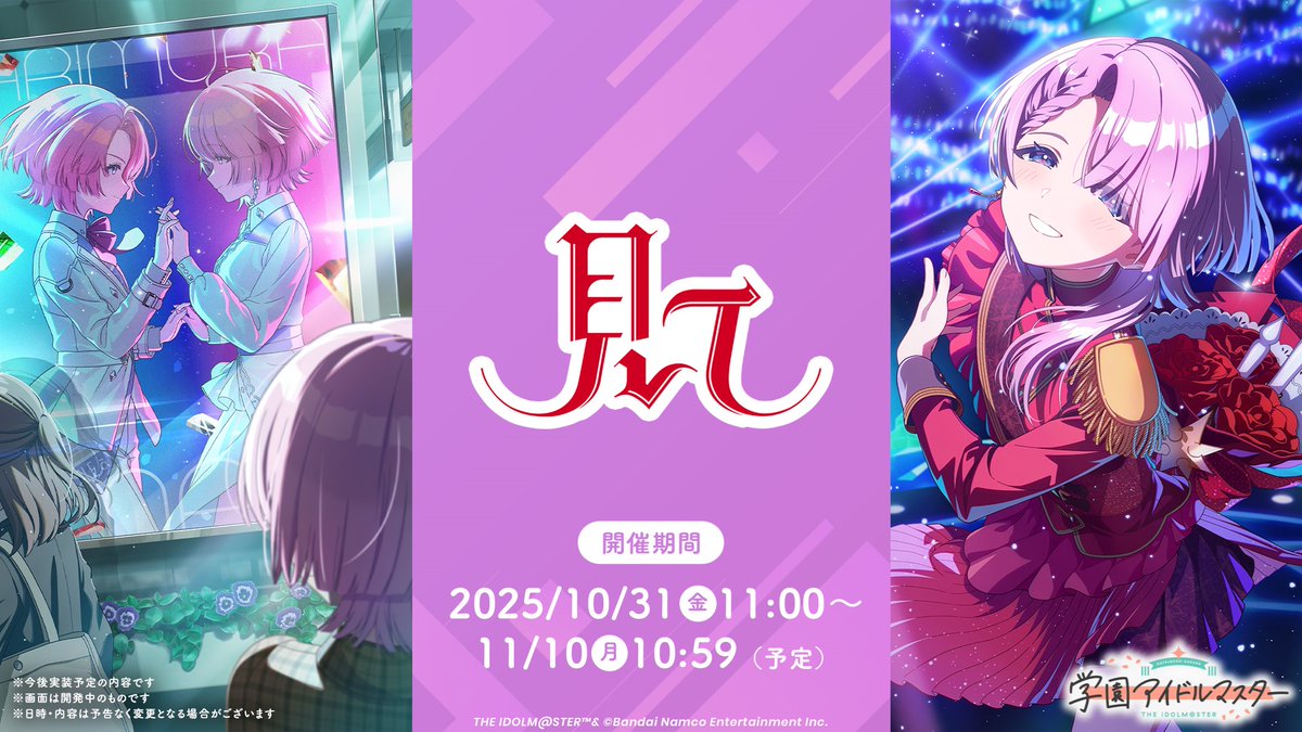 有村麻央_学マスSTEP3💜 新プロデュースアイドル公開💜 ＼ 新たに登場