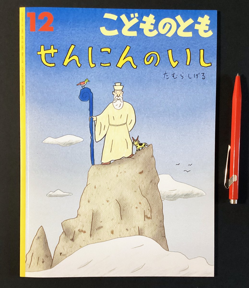 たむらしげる (@tamurasigeru) / Posts / X