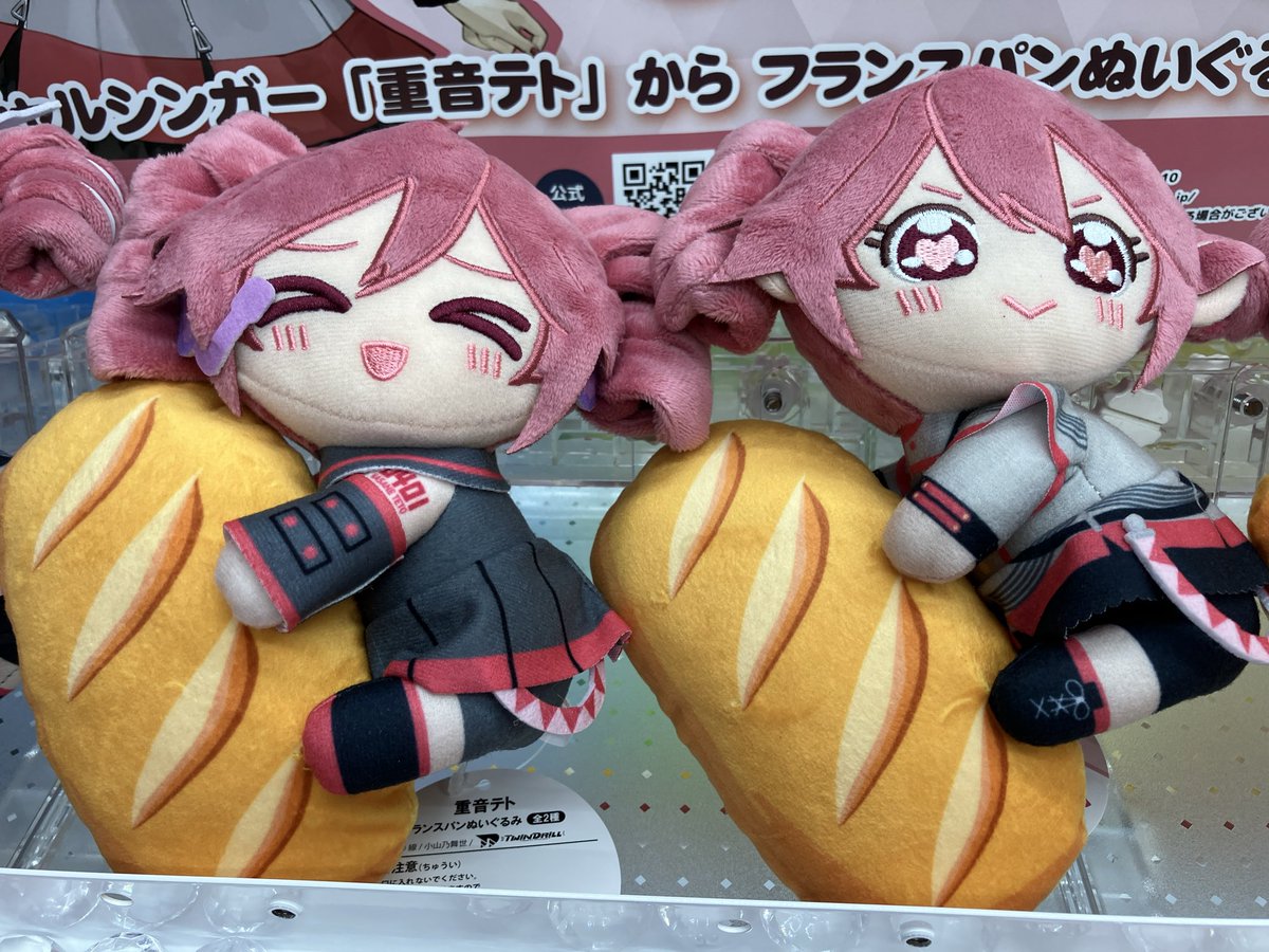 プライズ情報】 重音テト フランスパンぬいぐるみ 入荷いたしました