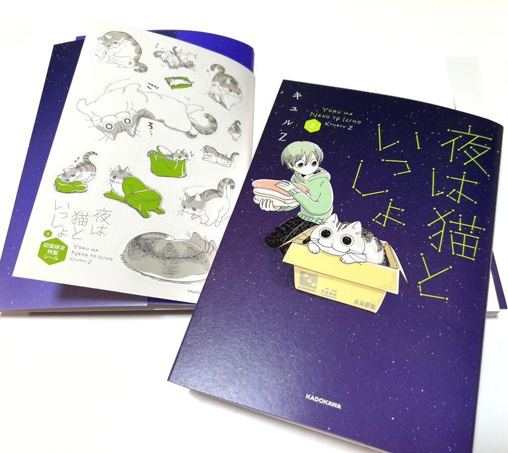 夜は猫といっしょ8巻の見本をいただきました。来週木曜日発売です