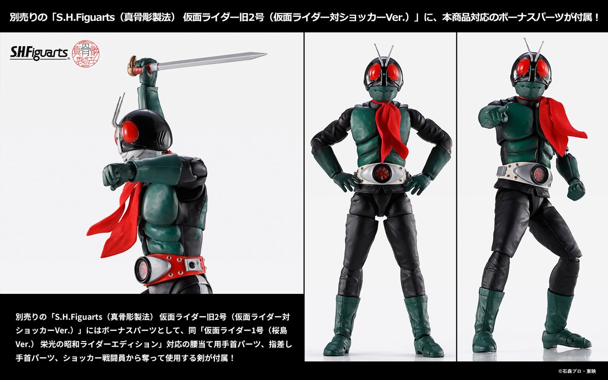 S.H.Figuarts（真骨彫製法） 仮面ライダー1号（桜島Ver.） 栄光の昭和