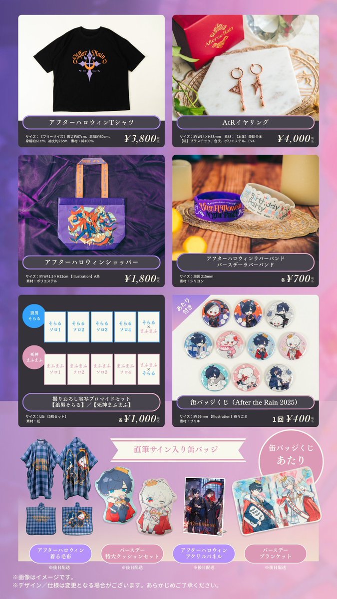 グッズ販売状況のお知らせ＞ After the Rain Birthday Party 2025