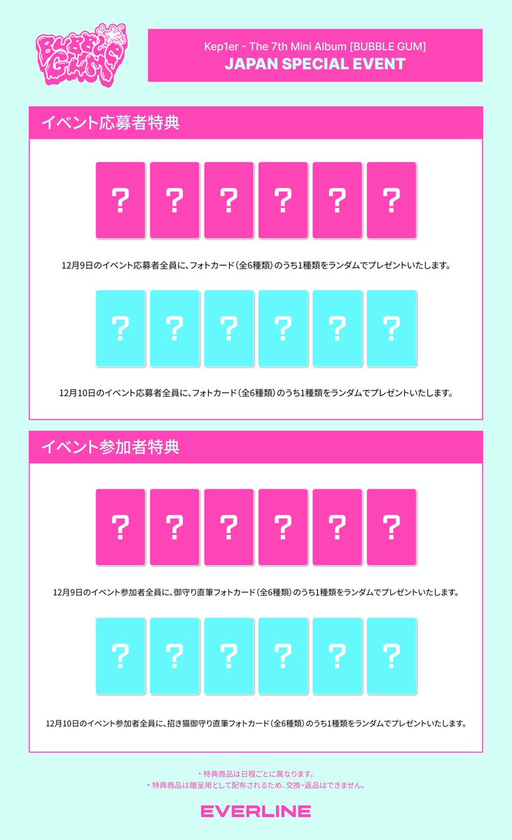 📢] #Kep1er #케플러 The 7th Mini Album [BUBBLE GUM] JAPAN SPECIAL