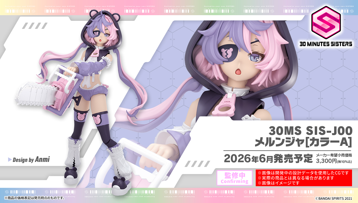 30MS 新商品公開📣】 「30 MINUTES SISTERS」シリーズに新たなシスター