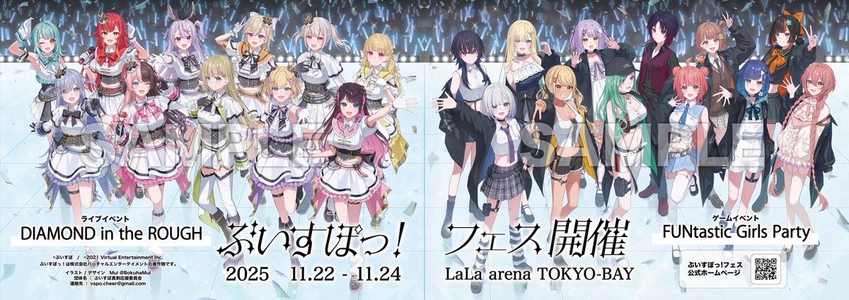 ぶいすぽフェス2025 の開催を記念した応援広告のイラストを描かせて