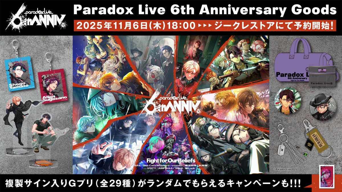 📢予約開始まであと約6⃣時間 ／／／ 【 #パラライ6周年 グッズ 予告