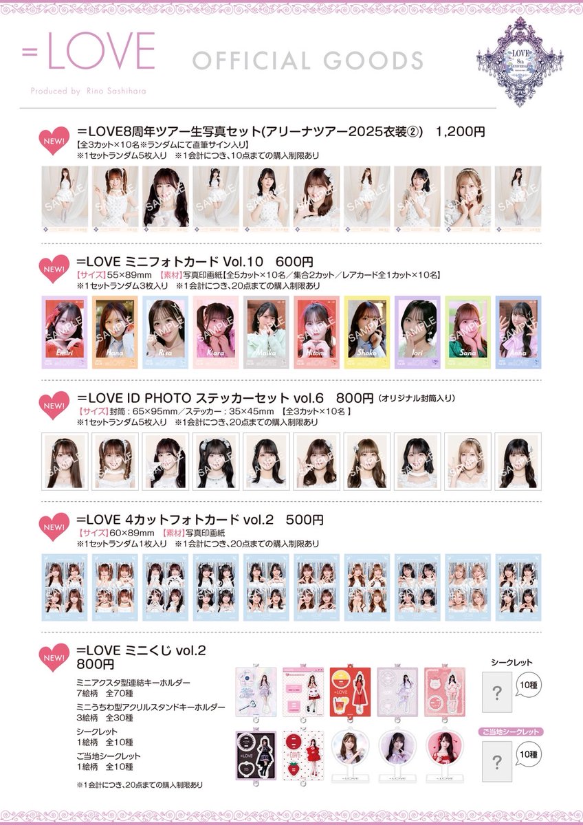 イコラブグッズ情報】 11月15日(土)・16日(日) ＝LOVE 8周年ツアー