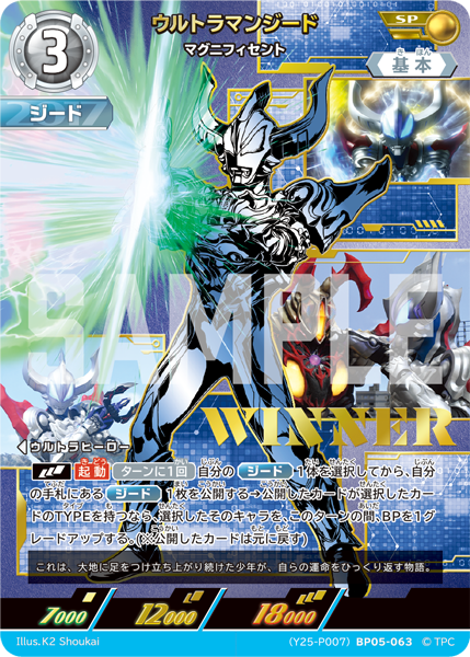 ウルトラマンカードゲーム ウルトラマンジード マグニフィセント