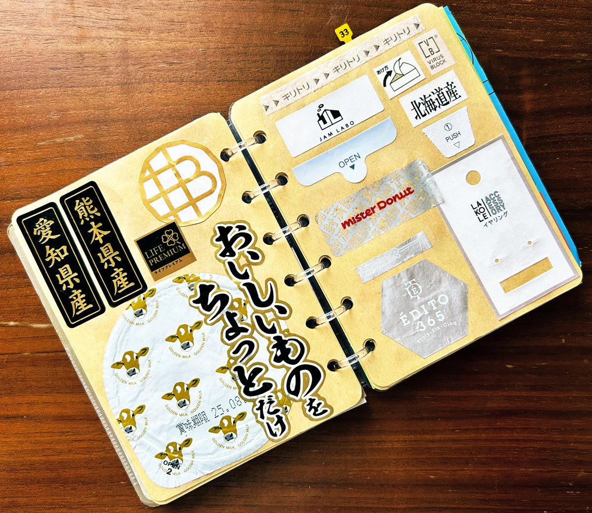 ジャンクジャーナル