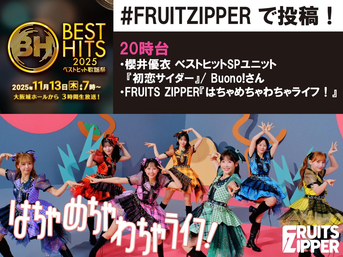 ✨🎤📺明日 11/13（木）『ベストヒット歌謡祭2025』📺🎤✨ 📅11/13（木