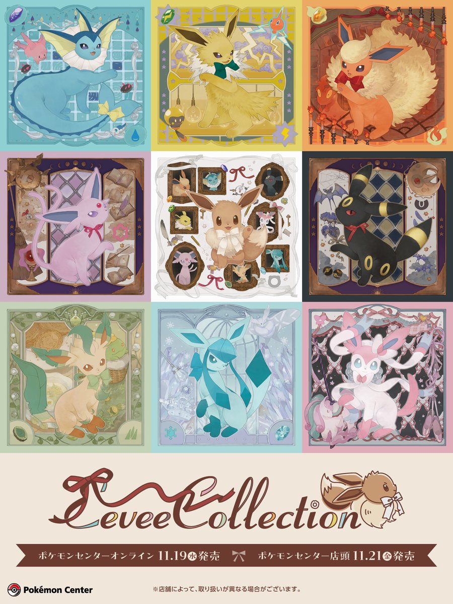 11月21日（金）、イーブイフレンズにフォーカスした「Eevee Collection