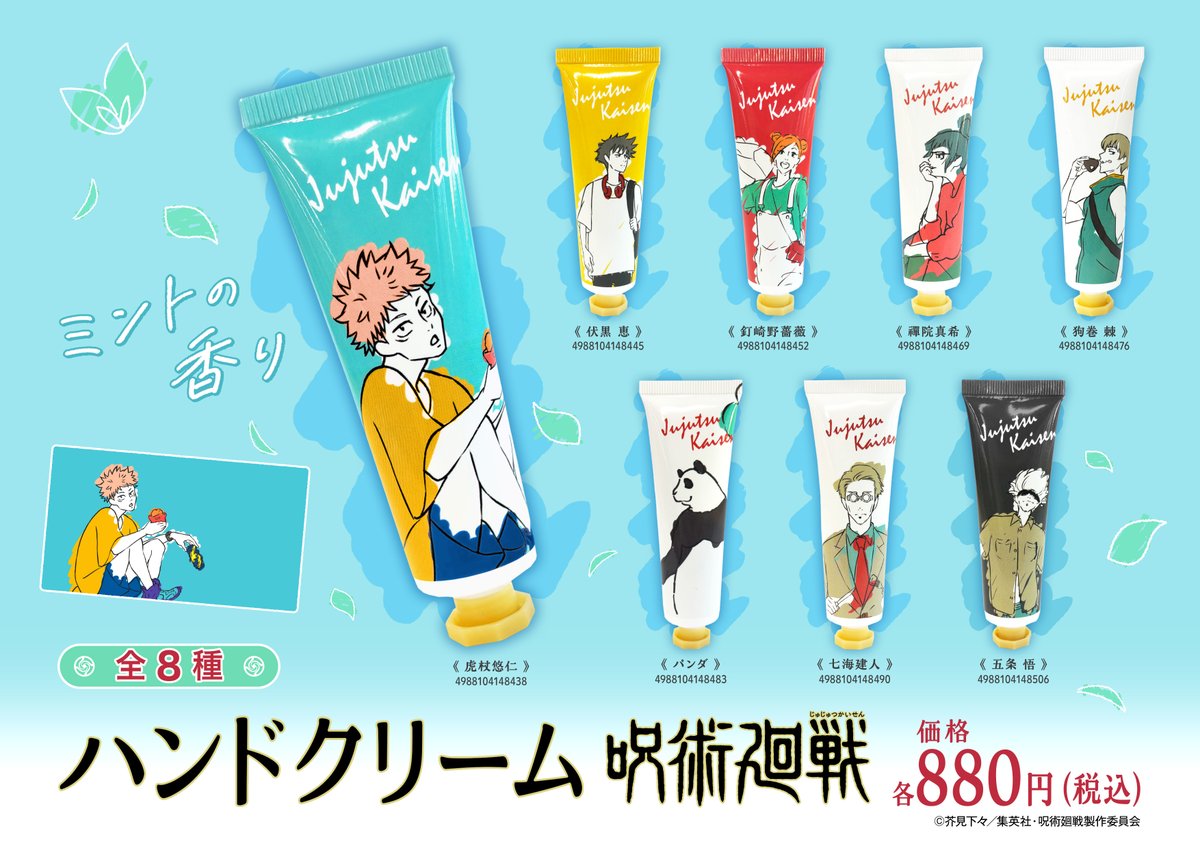 TVアニメ『#呪術廻戦』より虎杖たちと、 「#懐玉・玉折」より五条たち