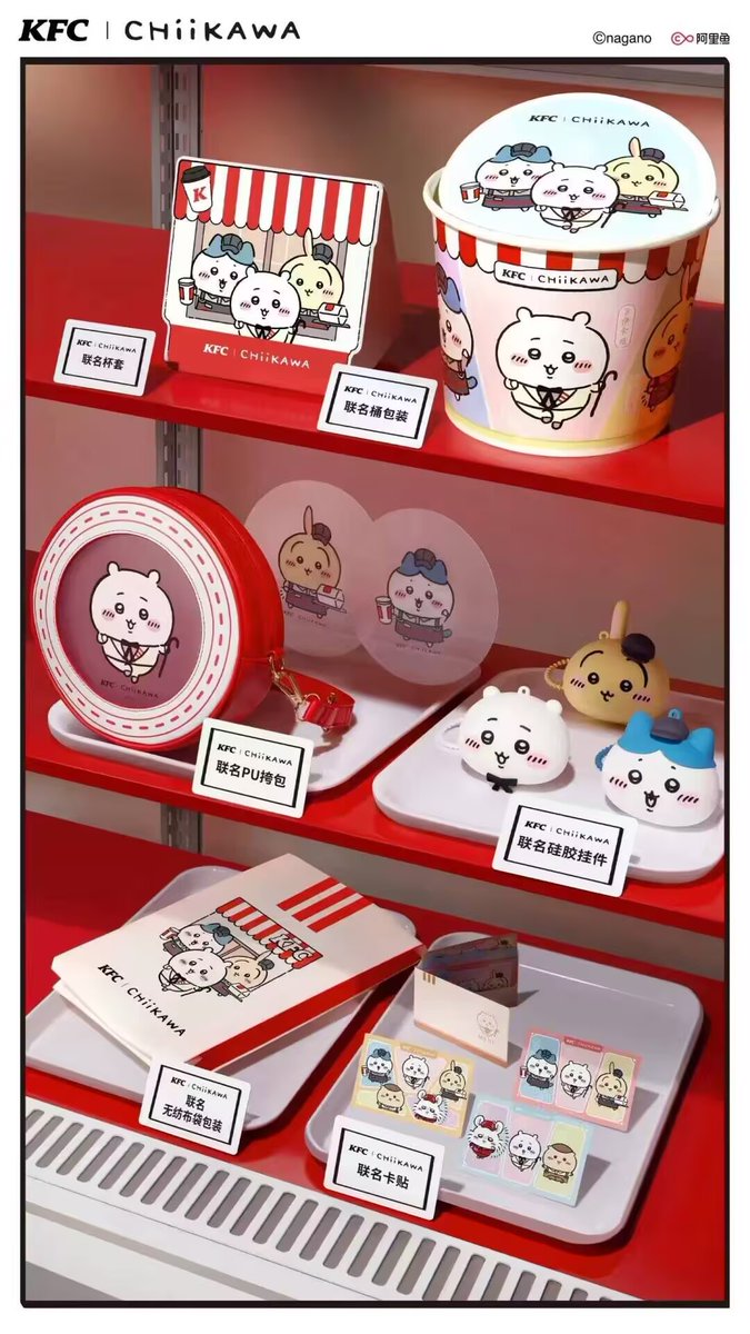 中国限定，ケンタッキー X ちいかわ公式コラボ開催！！ #chiikawa
