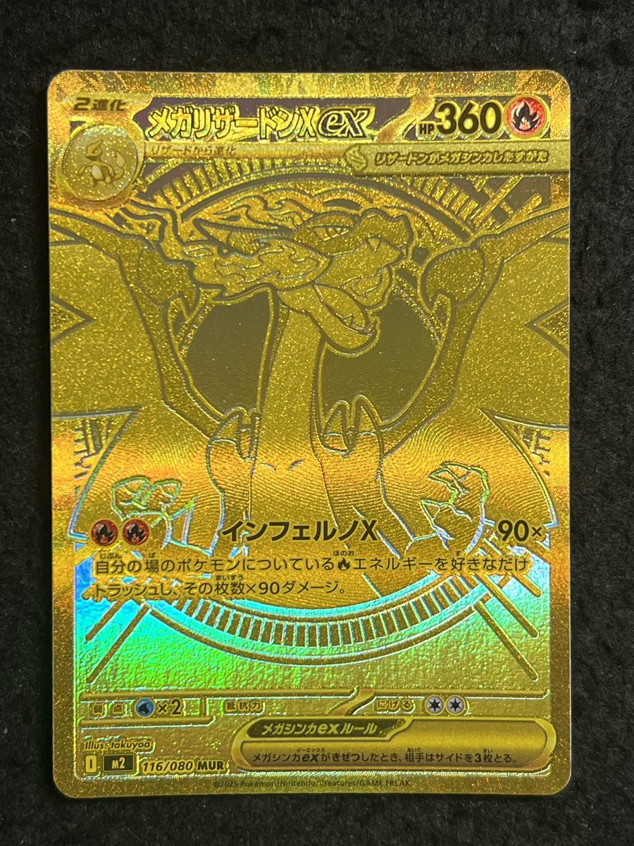 メガリザードンX ex 116/080 MUR メガリザードン ex MUR 116/080 メガ