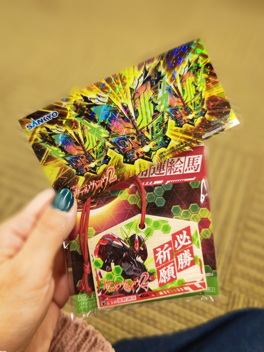 現在、葛飾区にある #五方山熊野神社 でヴヴヴ2のオリジナルミニ開運