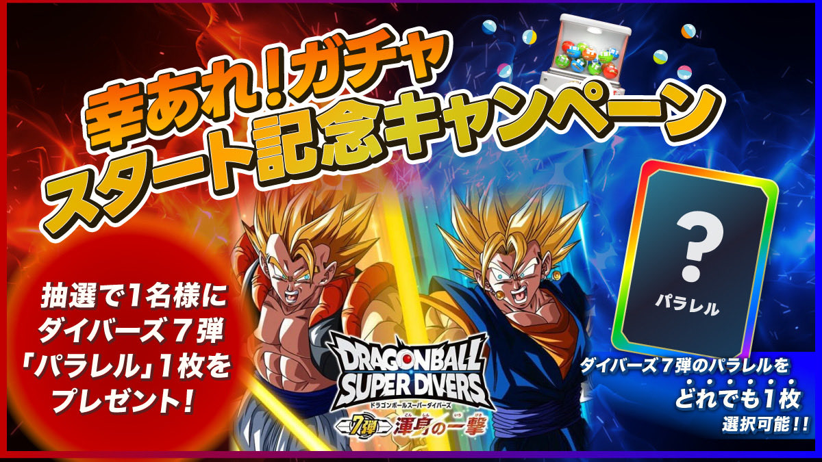 ドラゴンボールヒーロダイバーズ 第7弾パラレル セット（全美品