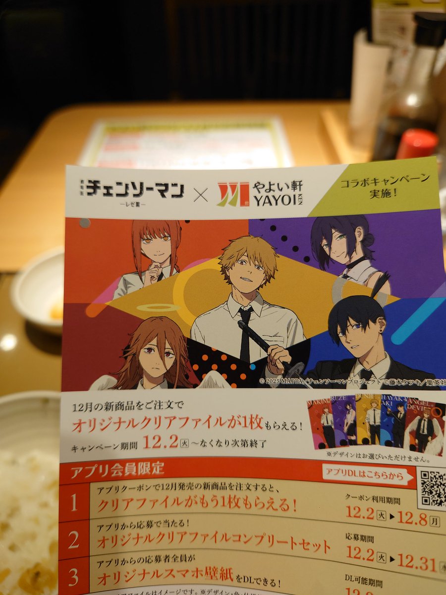 久しぶりにワイらの味方やよい軒に行ったら、どうやらチェンソーマン