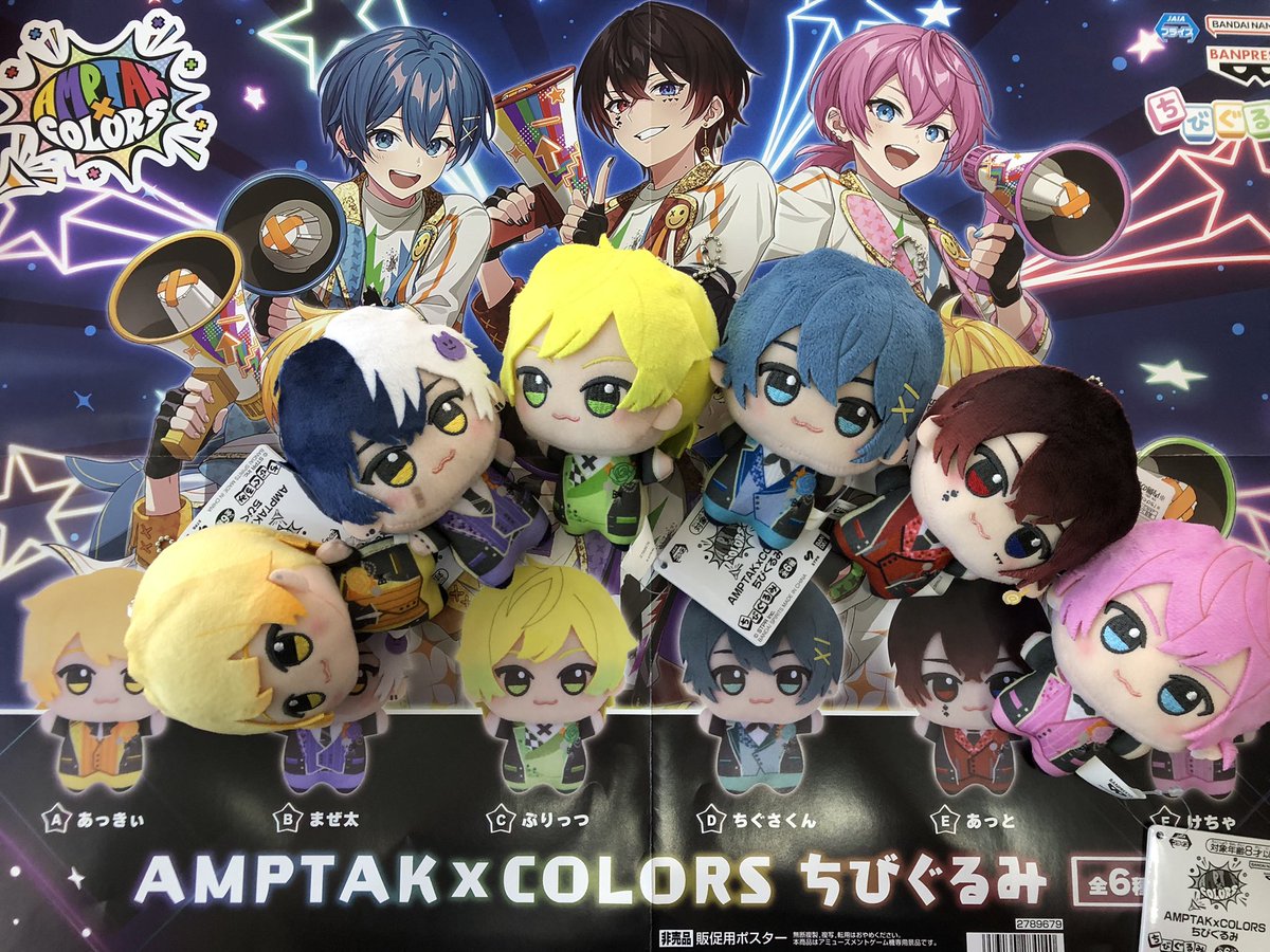 新プライズ情報 本日より、 『AMPTAK×COLORS ちびぐるみ』 登場しま