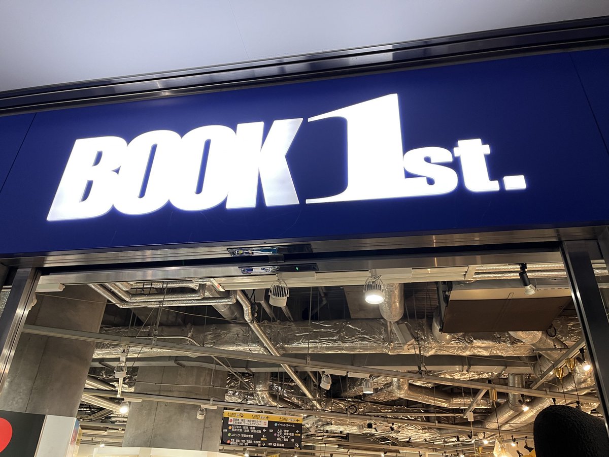 今日はブックファースト新宿店様にお邪魔して単行本にサインを入れてき