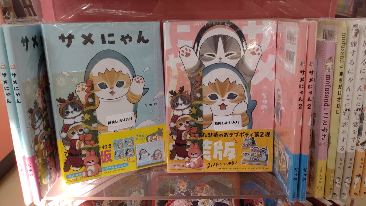 小学館】 🎊🎊#mofusand ⭐️🎄クリスマスにゃんこフェア🎄⭐️好評
