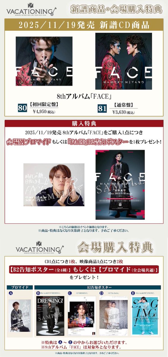 宮野真守VACATIONING 兵庫DAY1公演 🛍️グッズ販売情報【売り切れ