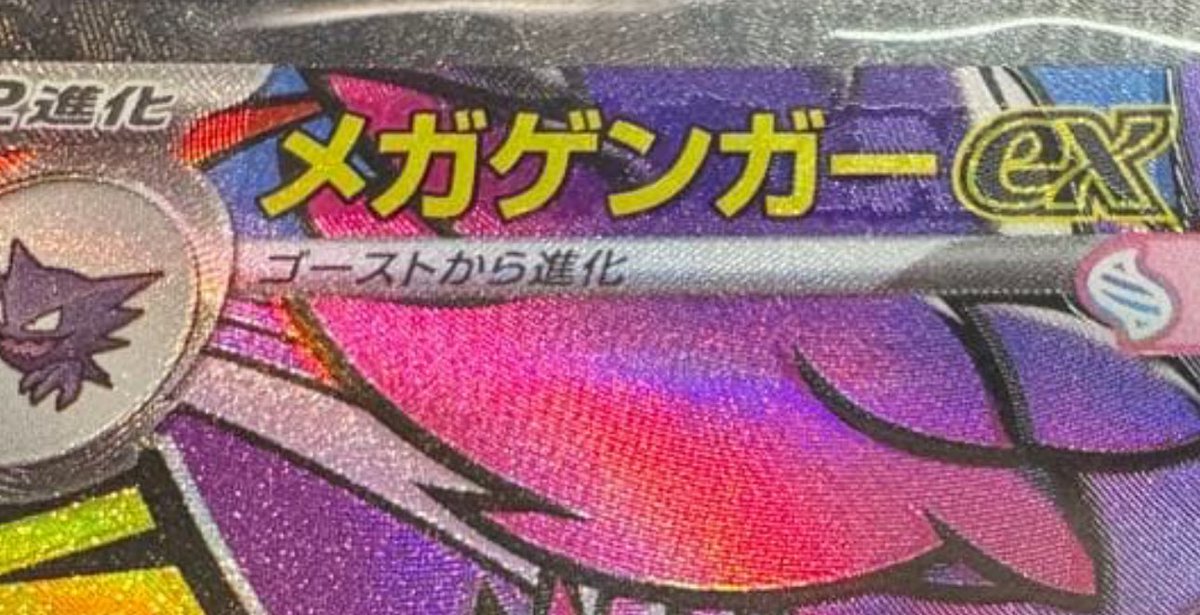 MEGAドリームに収録されているカード(MA)に中国語の箔押し(エラー