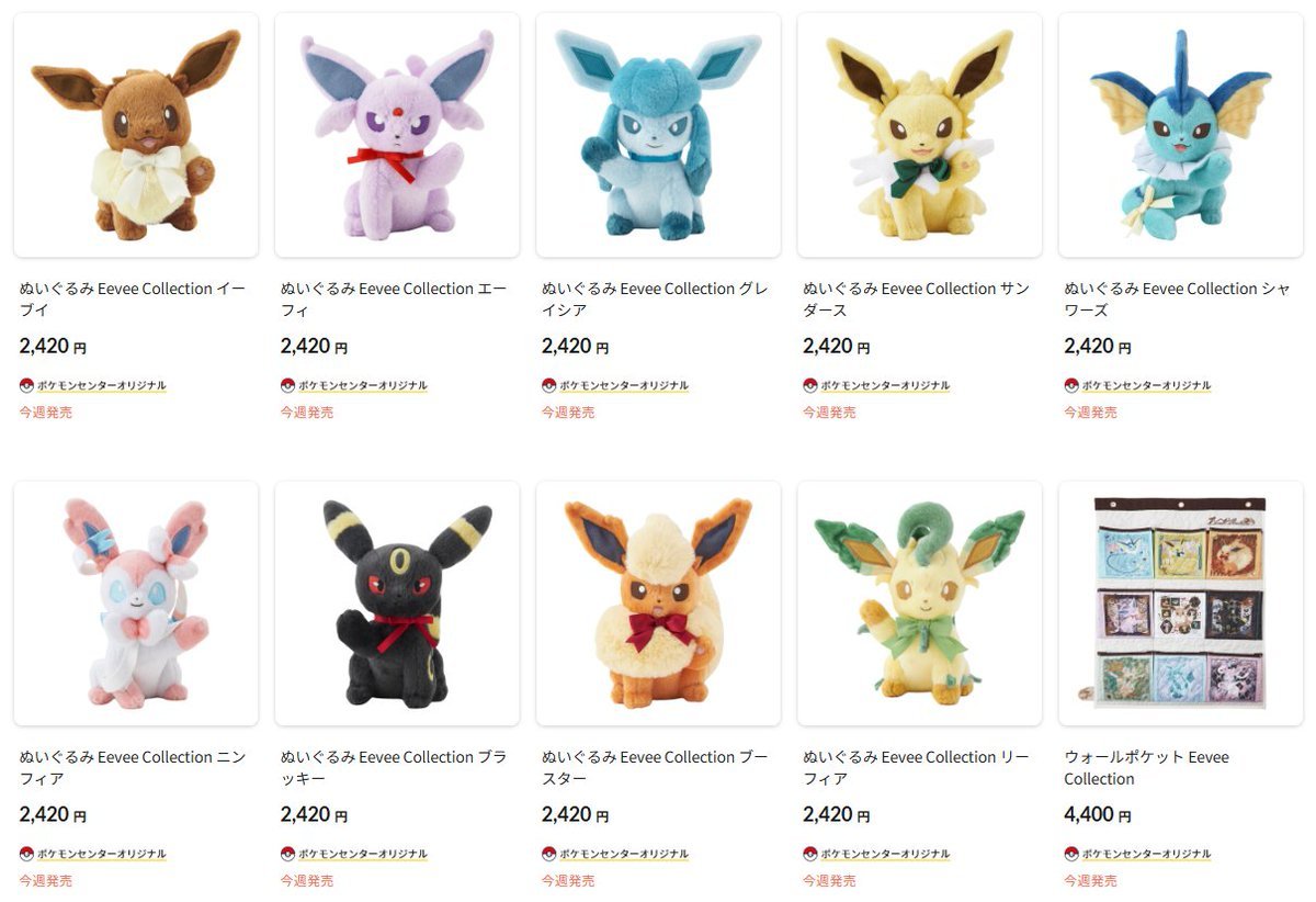 Eevee Collection(イーブイコレクション)」実物画像まとめ