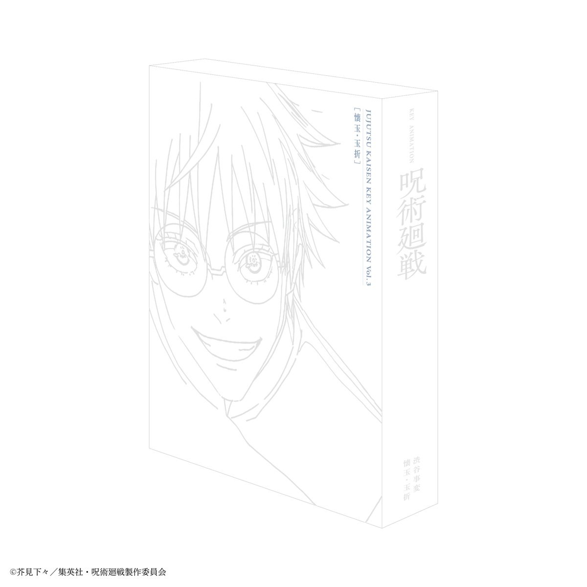 アニメ『#呪術廻戦』』原画集が受注中！ MAPPA online shop限定の収納