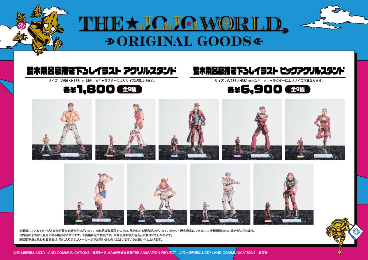 ⭐11/21(金)発売新商品⭐ 荒木飛呂彦描き下ろしイラスト アクリル