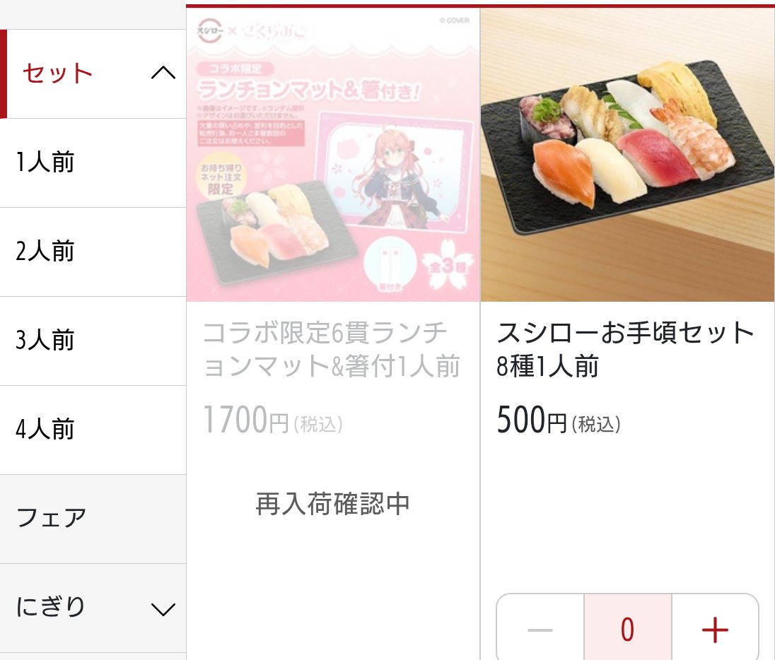 スシロー さくらみこ スシロー ランチョンマット コンプリートセット