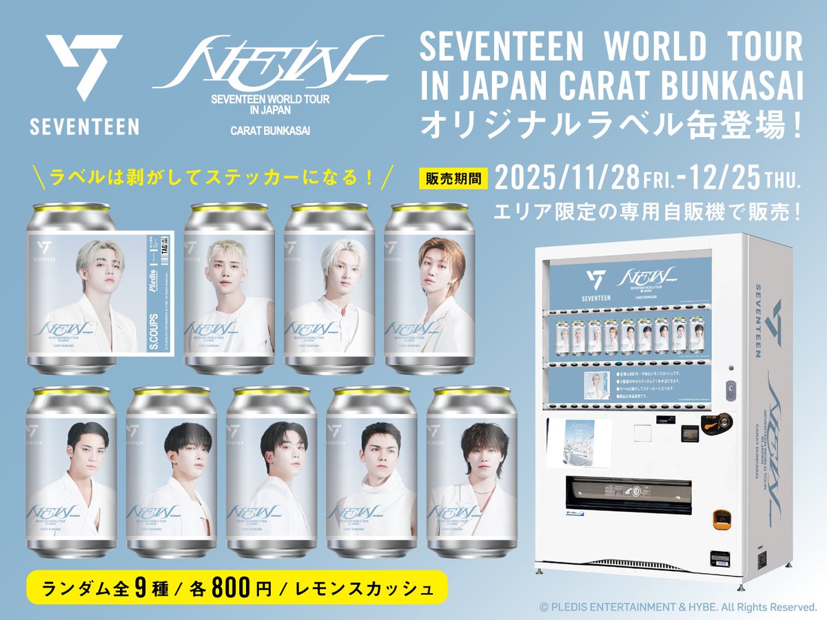 SEVENTEEN WORLD TOUR [NEW_] IN JAPAN CARAT BUNKASAI』開催記念