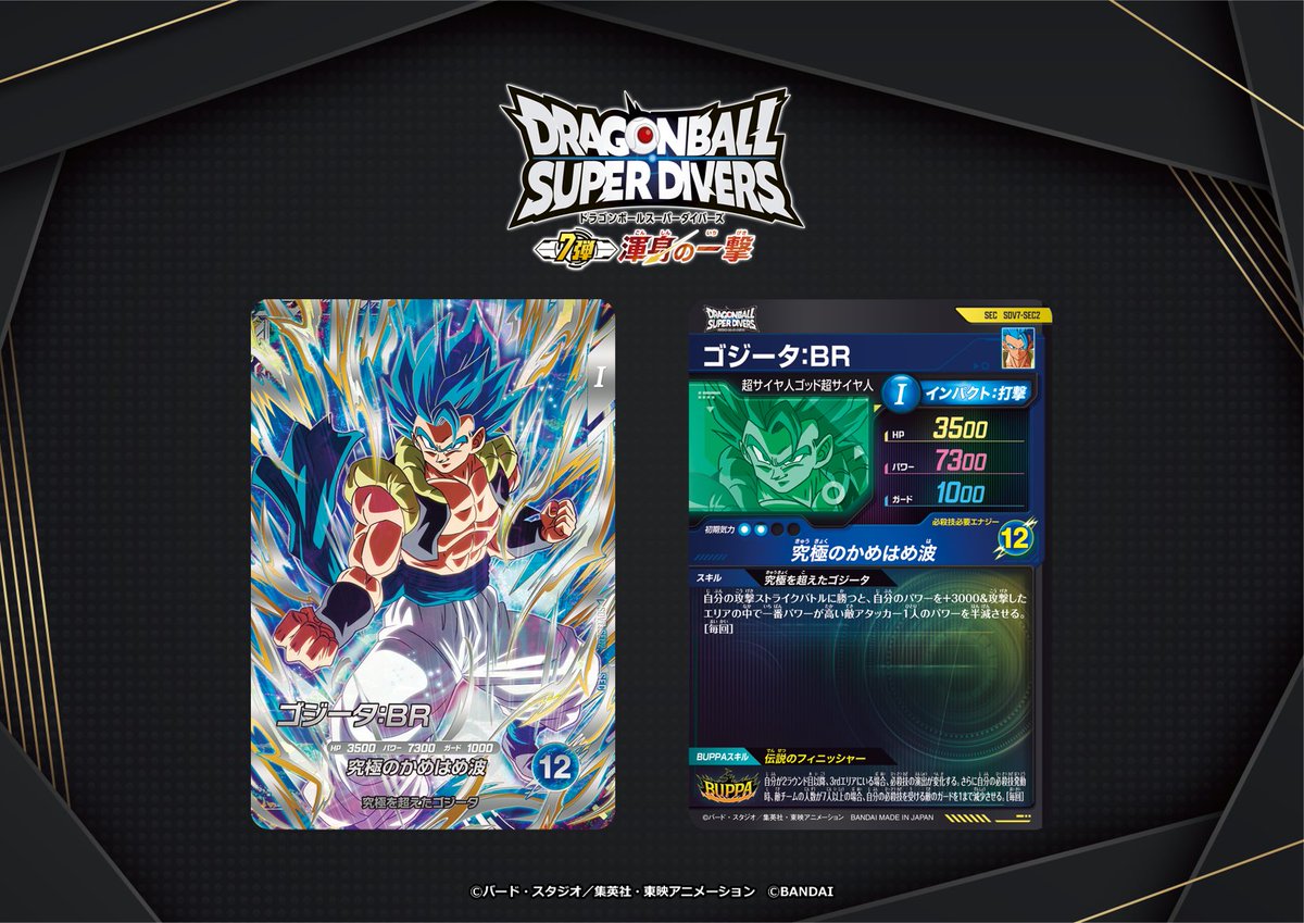 💡7弾 新カード紹介💡 #ドラゴンボールスーパーダイバーズ
