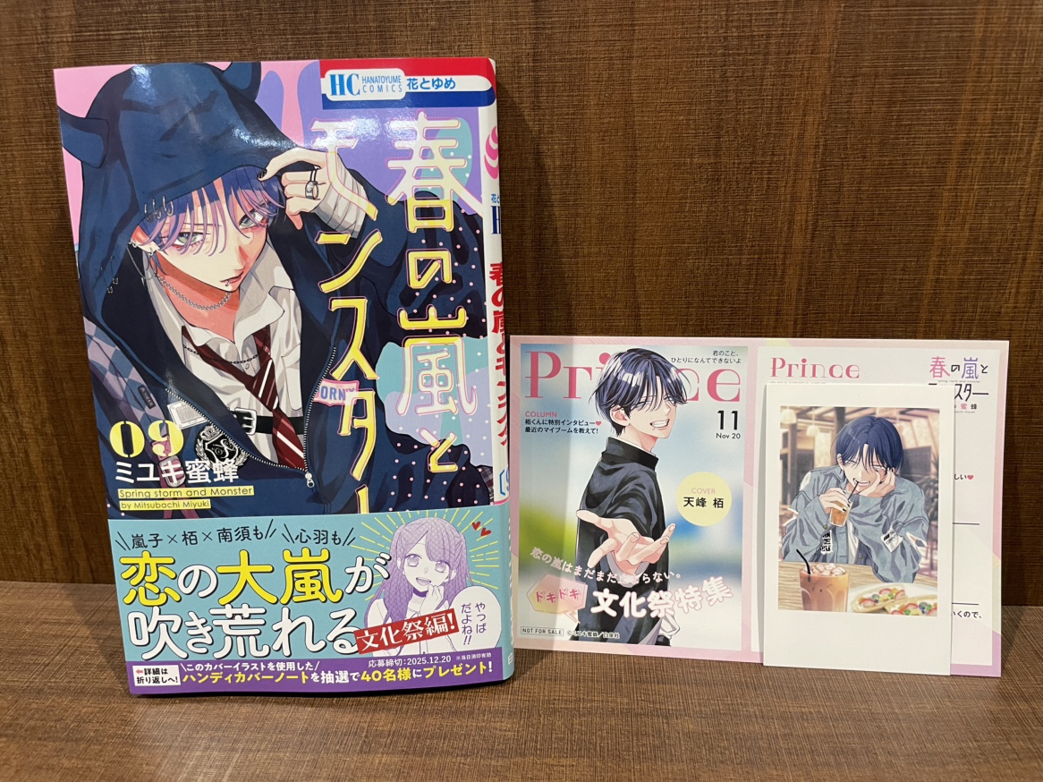 本】TSUTAYA限定特典／ 『春の嵐とモンスター』 9巻 入荷してます