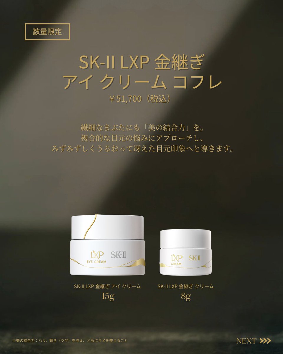 SK-II LXP 金継ぎクリーム トライアルキット 6個入り ×2 試してみた