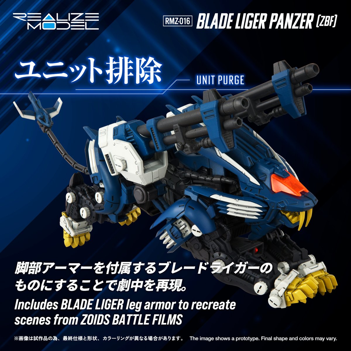 REALIZE MODEL SERIES RMZ-016 ブレードライガーパンツァー(ZBF) 2025