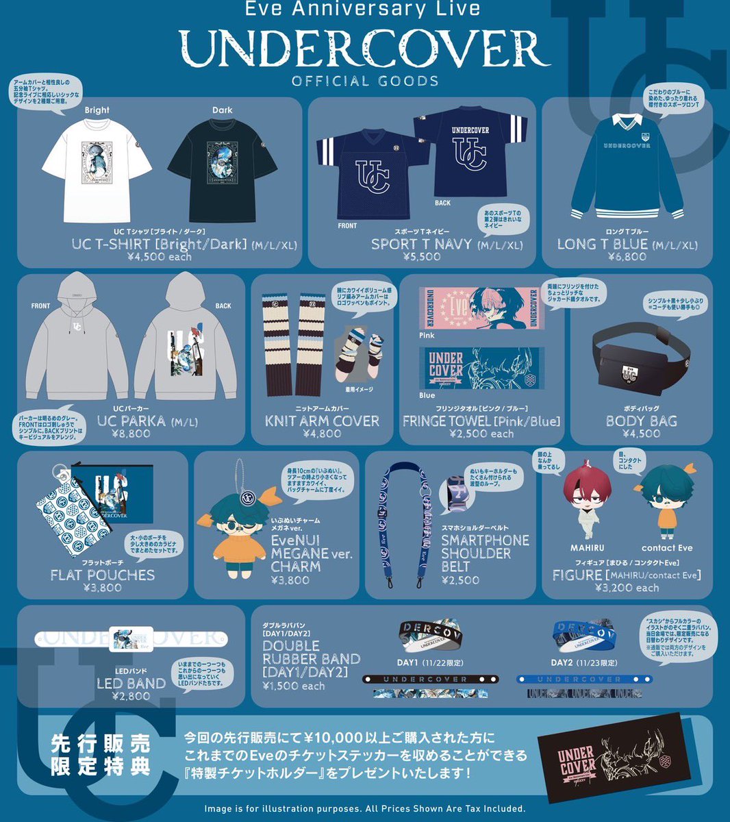 Eve Anniversary Live「UNDERCOVER」 開催まであと2日💎 🔹グッズ