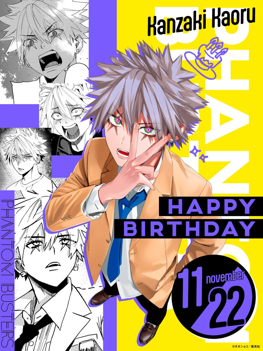 👻11月22日は観崎薫の誕生日🚫 ＼🎉HAPPY BIRTHDAY🎂ザキ👀/／